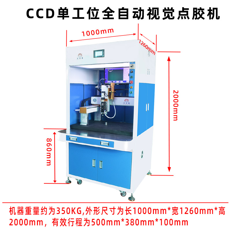 CCD單工位全自動(dòng)視覺(jué)點(diǎn)膠機(jī)產(chǎn)品尺寸圖